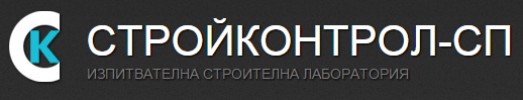 СТРОЙКОНТРОЛ-СП ООД